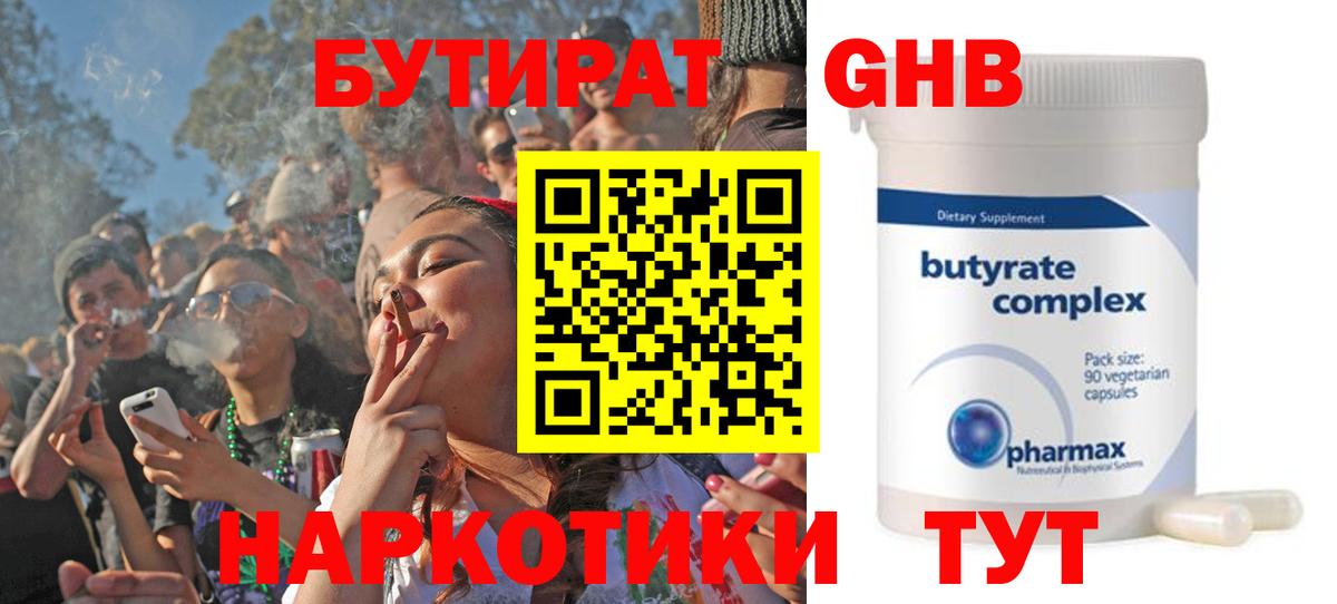 Трёхгорный  Бутират буратино  Вход с VPN 