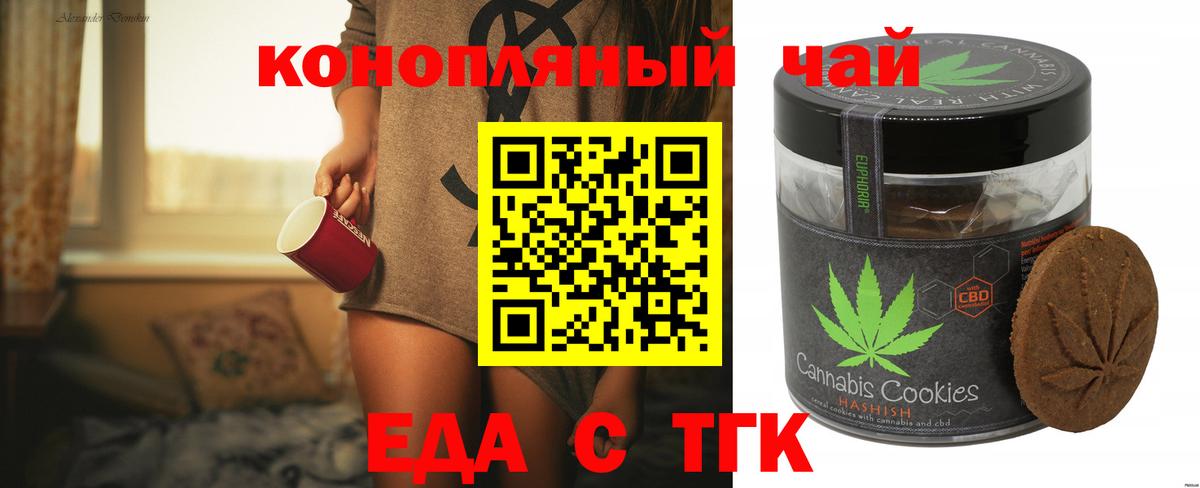 Еда ТГК конопля  Вход с VPN  Трёхгорный 