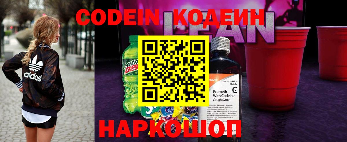 Кодеиновый сироп Lean напиток Lean (лин)  Вход с VPN  Трёхгорный 