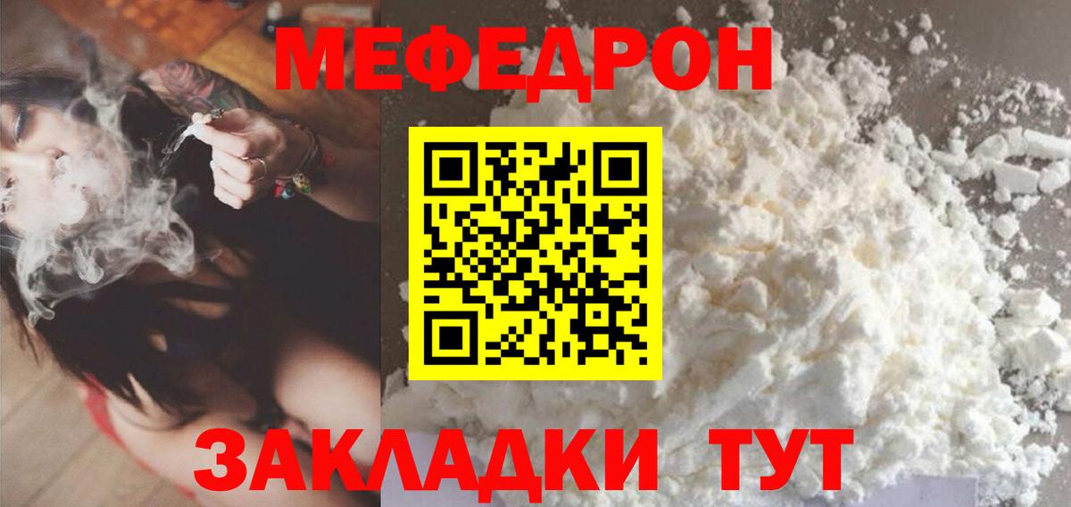 Мефедрон  Вход с VPN  МЯУ-МЯУ кристаллы  blacksprut tor  МЯУ-МЯУ mephedrone  Трёхгорный 