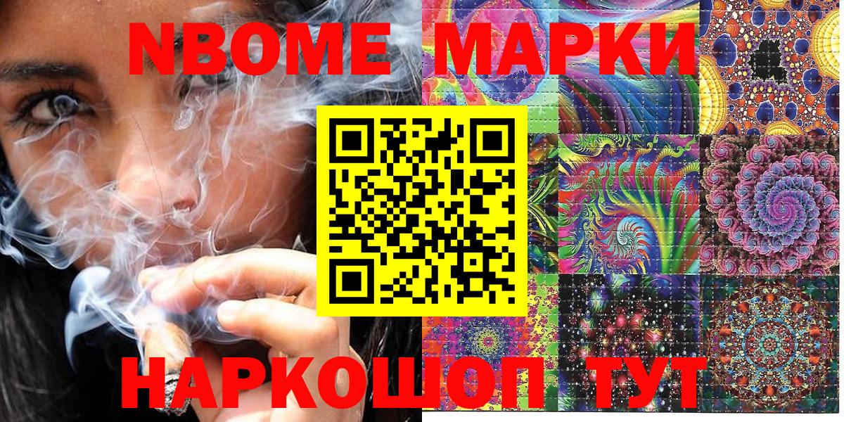 Марки NBOMe 1500мкг Трёхгорный